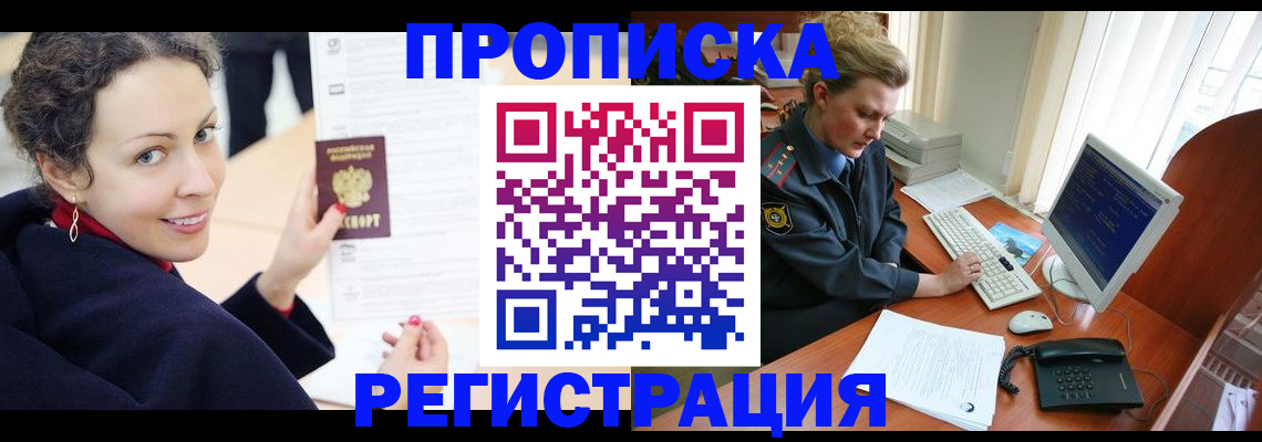 временная регистрация недорого в Звенигороде