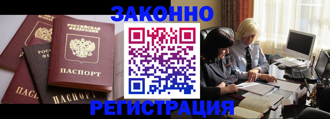 купить прописку в Звенигороде