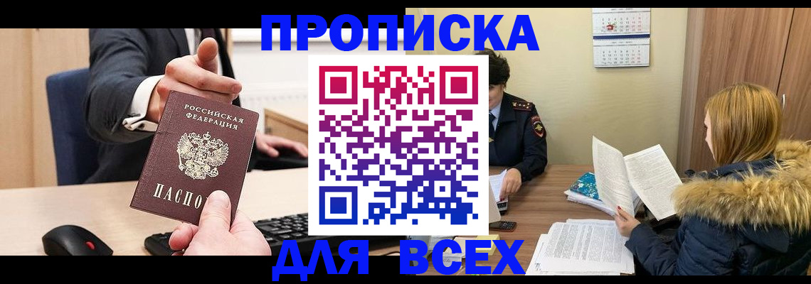 временная регистрация поиск в Звенигороде