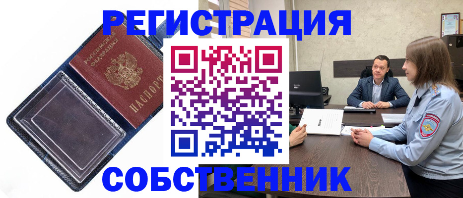 временная регистрация в Звенигороде