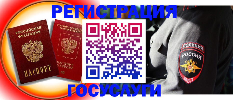 временная регистрация купить в Звенигороде