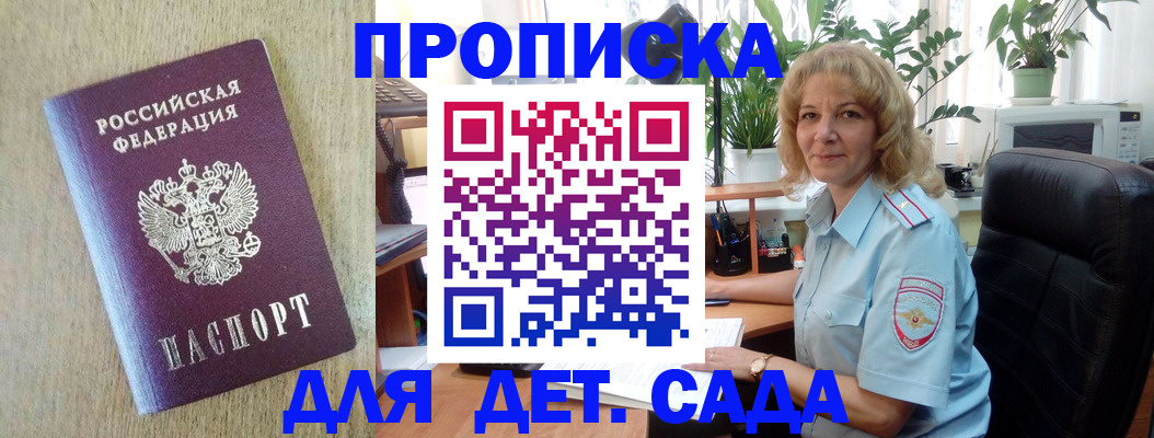 временная регистрация купить в Звенигороде